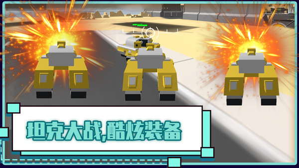火線(xiàn)坦克突擊隊(duì)圖4