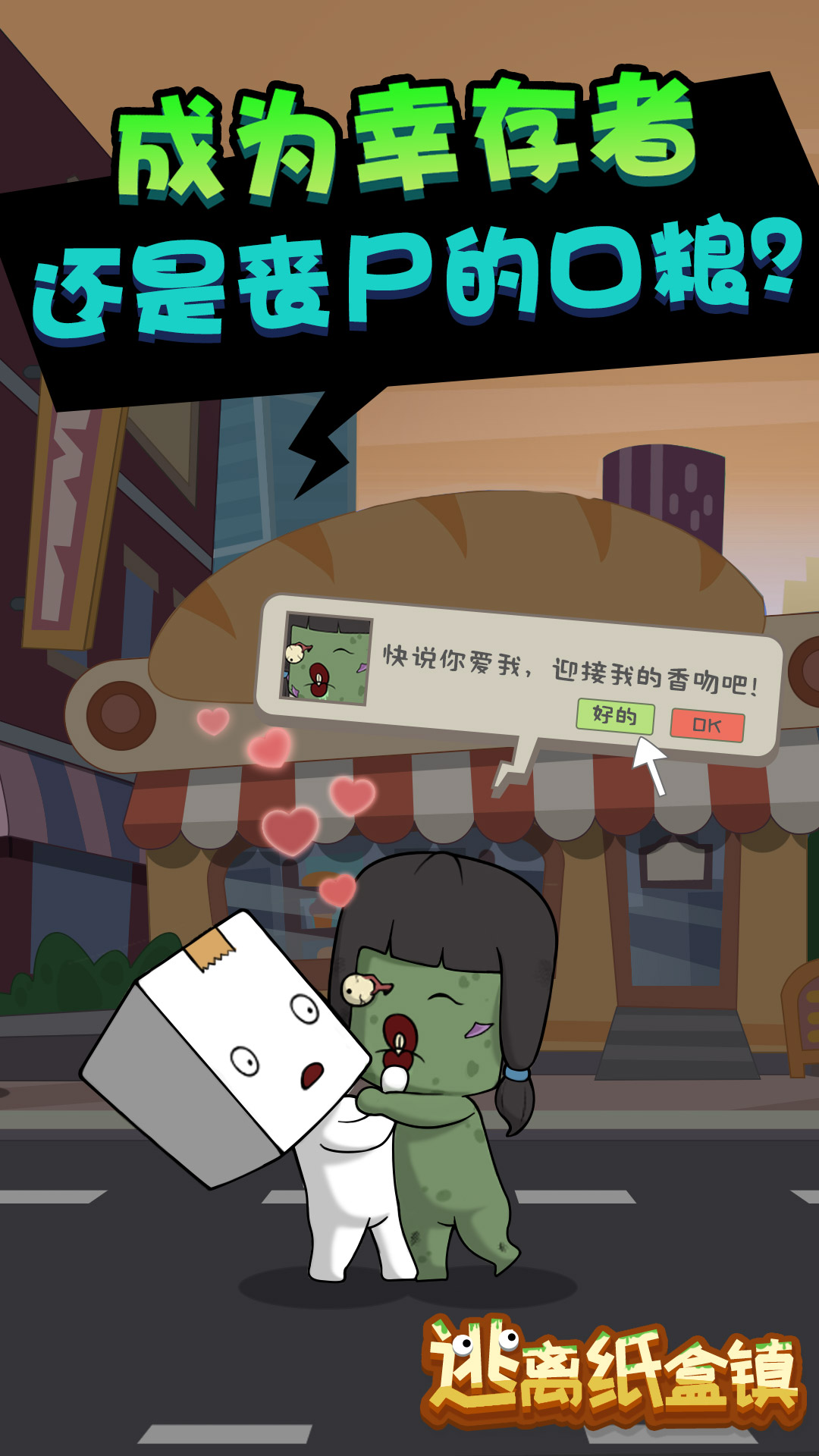 逃離紙盒鎮(zhèn)圖1