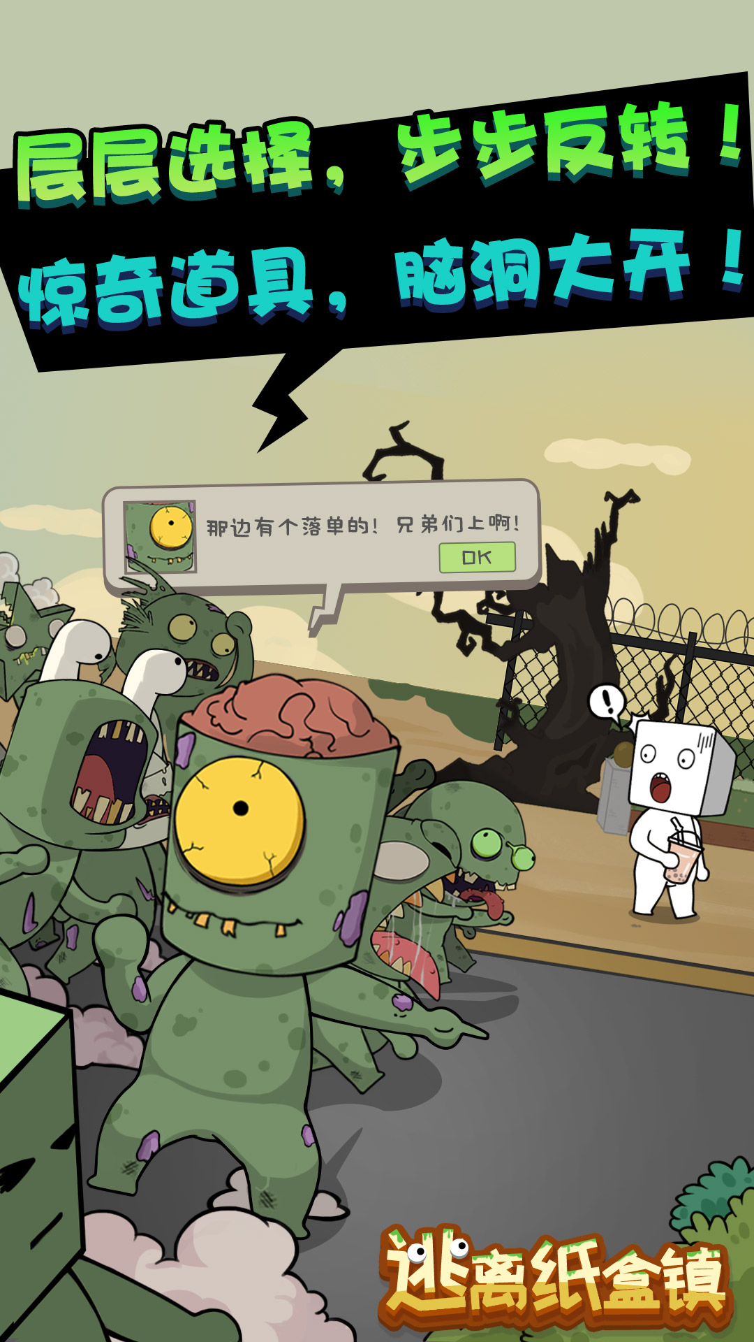 逃離紙盒鎮(zhèn)圖2