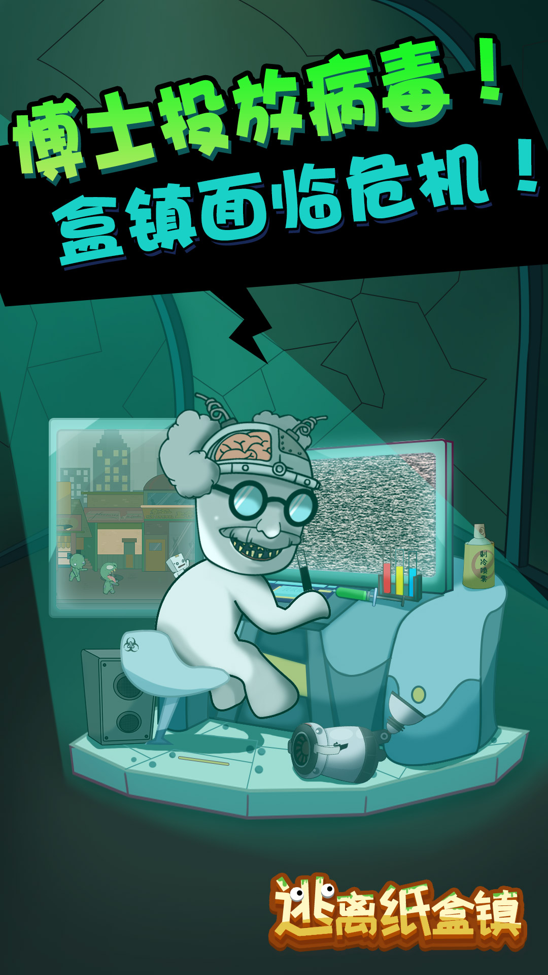 逃離紙盒鎮(zhèn)圖4