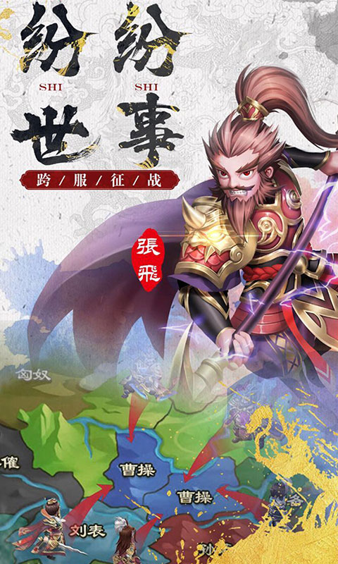 英雄三国传(1)