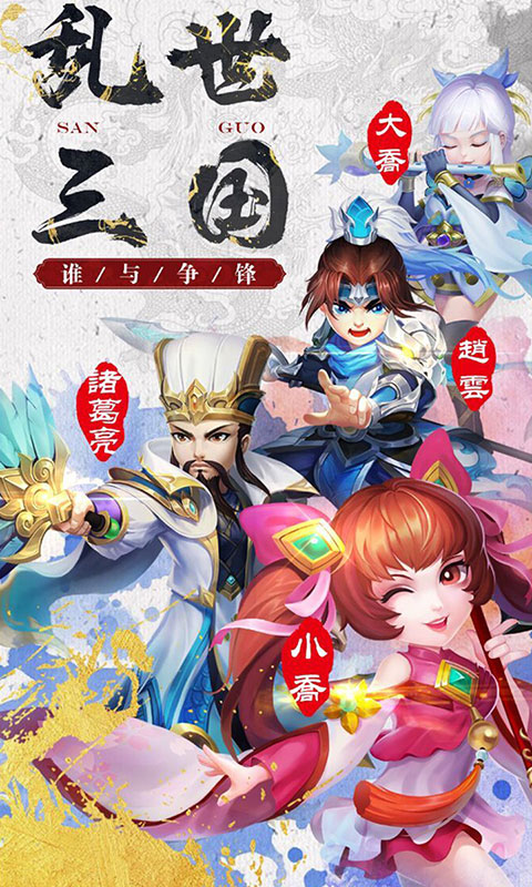 英雄三国传(2)