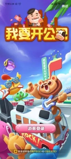 我要开公司app(1)