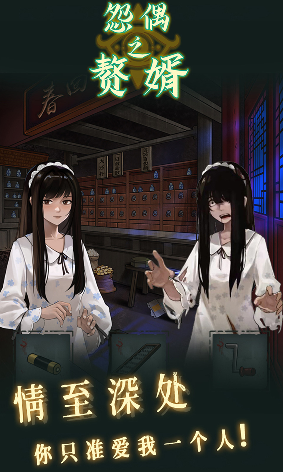 怨偶之赘婿(4)