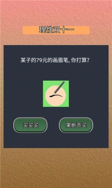 理性双十一图2