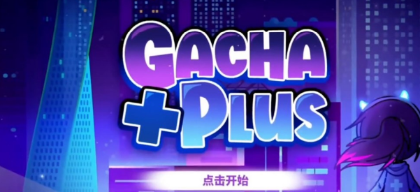 加查加最新版2025(加查+plus)图1