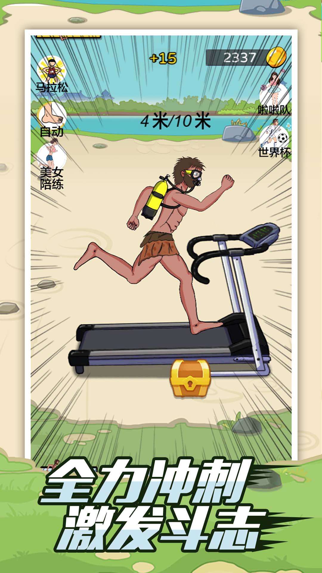疯狂夸父追神马图2