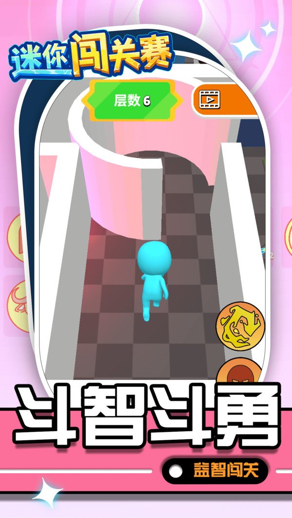 迷你闯关赛图3
