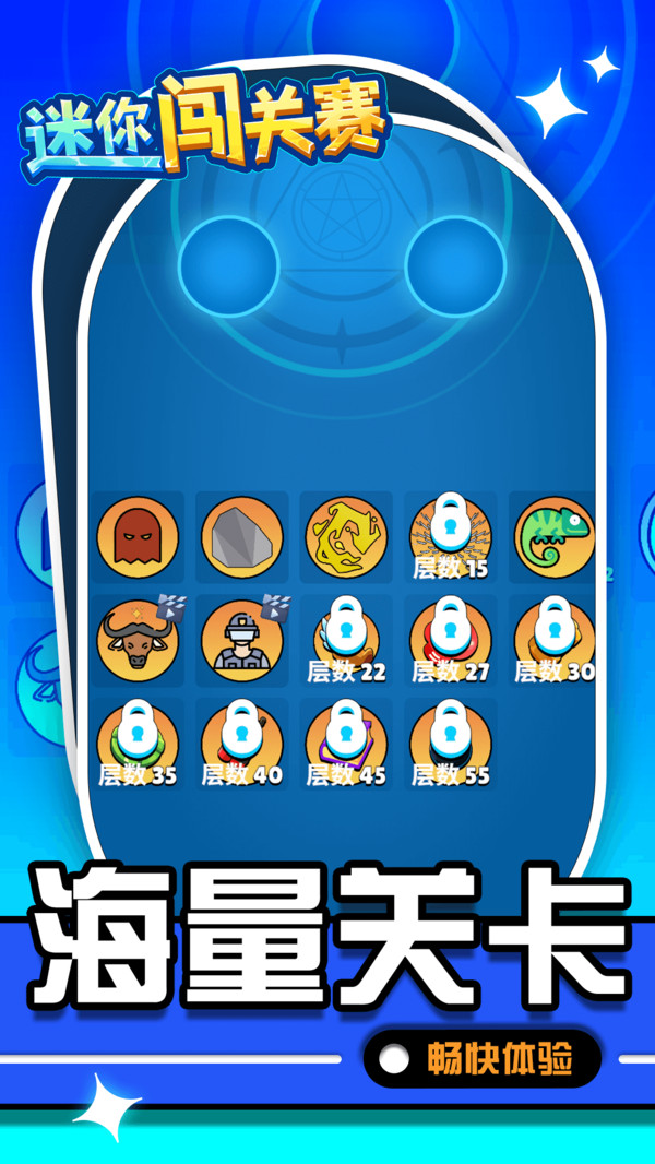 迷你闯关赛图4