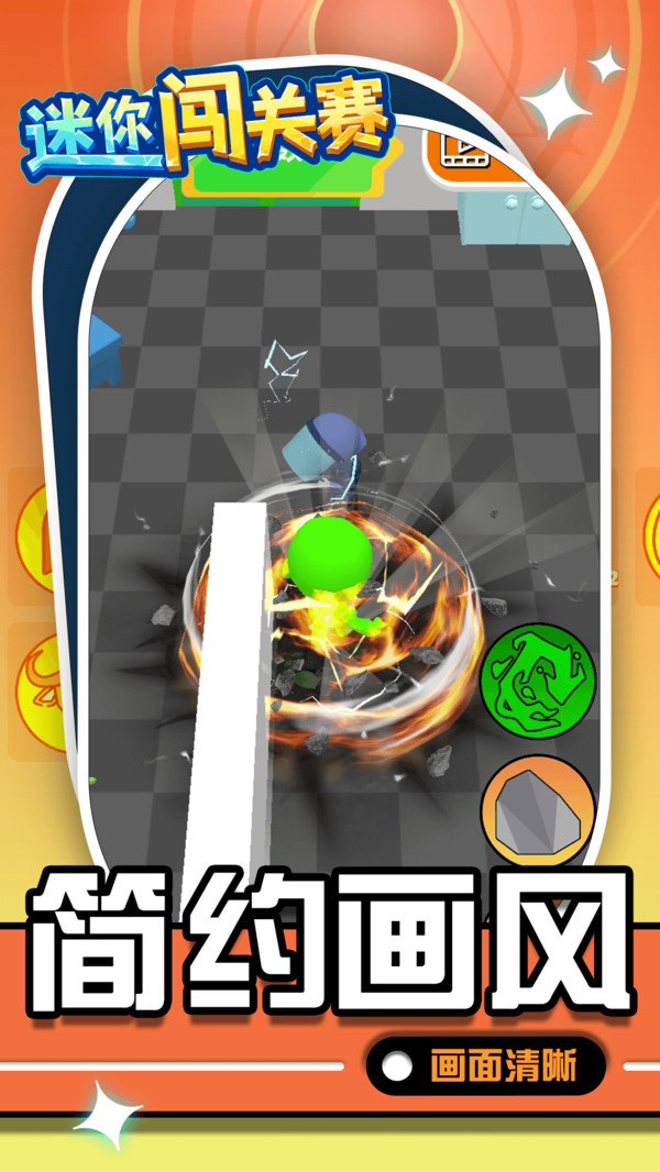 迷你闯关赛图5