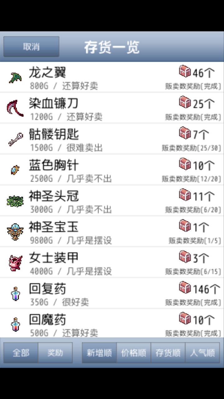 王国道具店图1