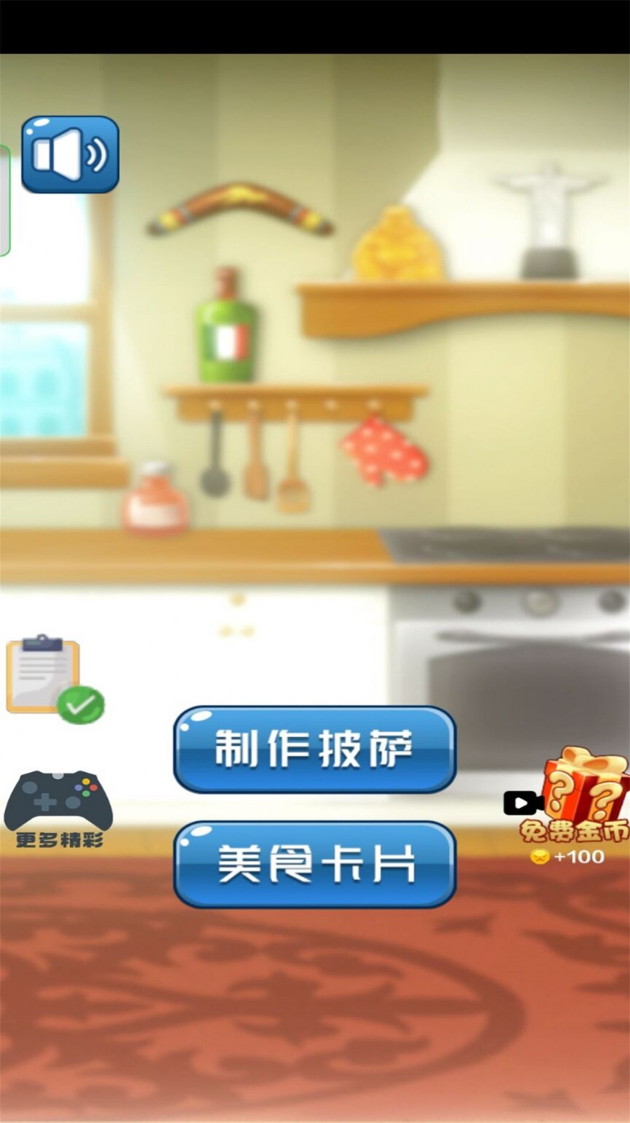 寻找美味中文版图5