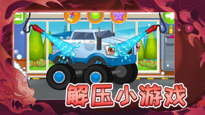 清洗解压大师图2