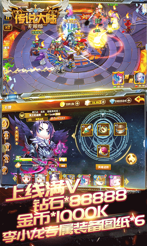 傳說大陸內購版圖1