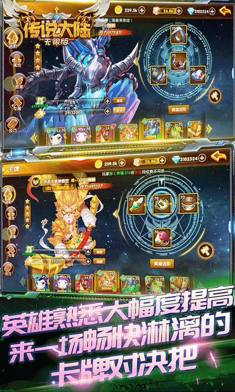 傳說大陸內購版圖4