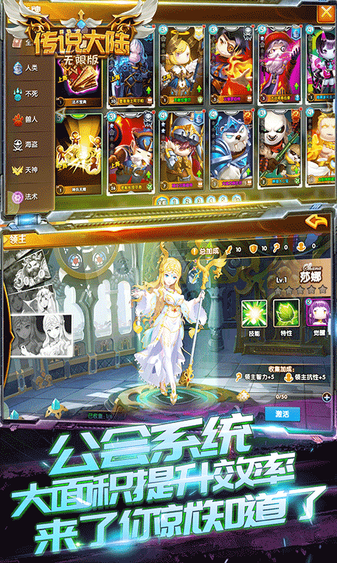 傳說大陸內購版圖5