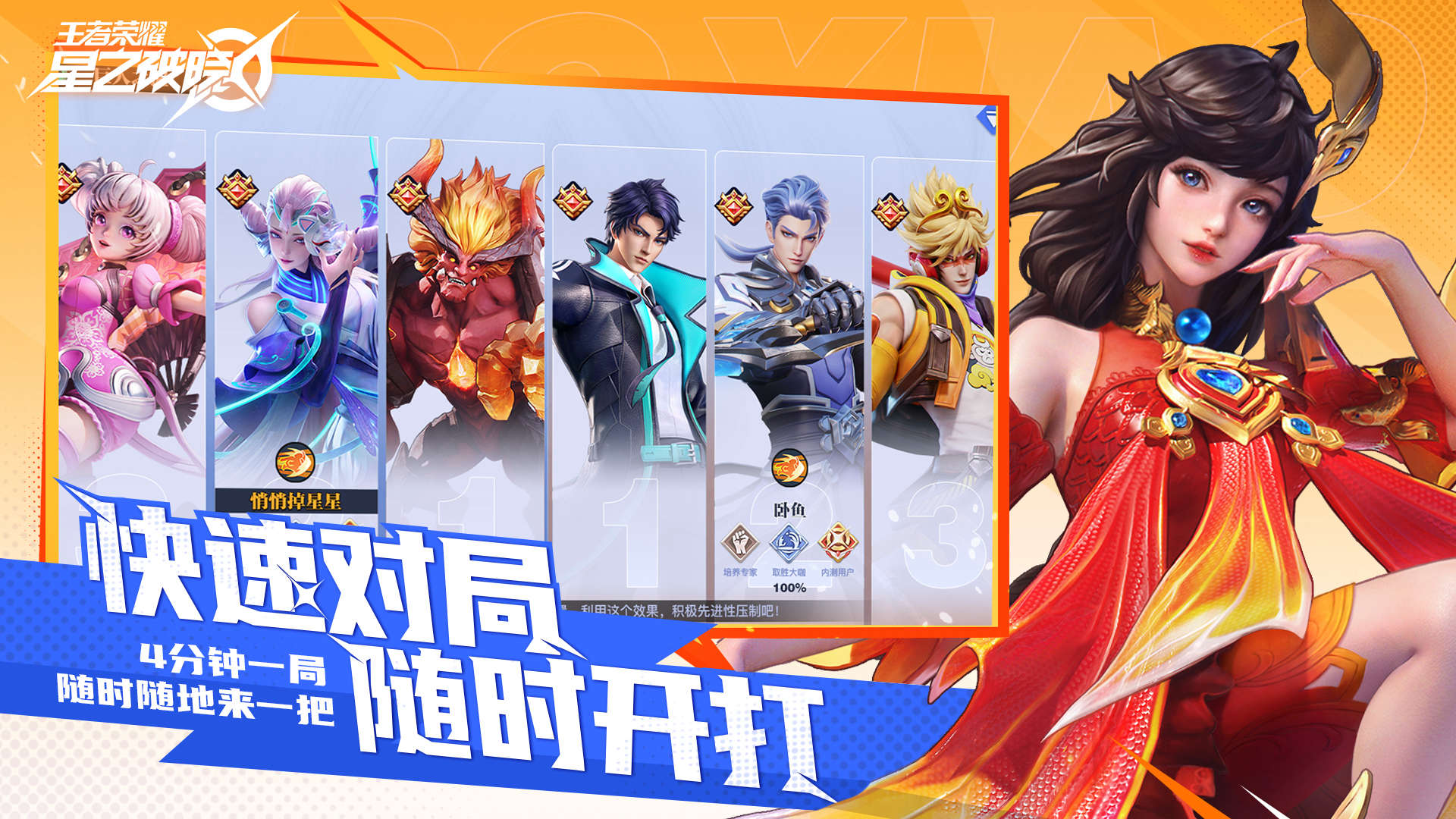 王者荣耀星之破晓云（星之破晓）图2