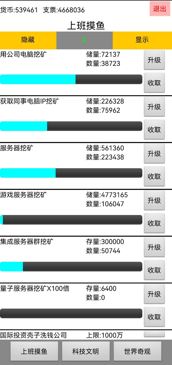 上班摸鱼图1