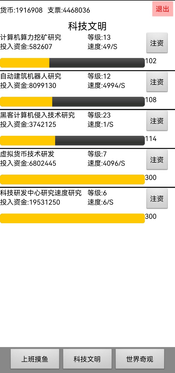 上班摸鱼图2