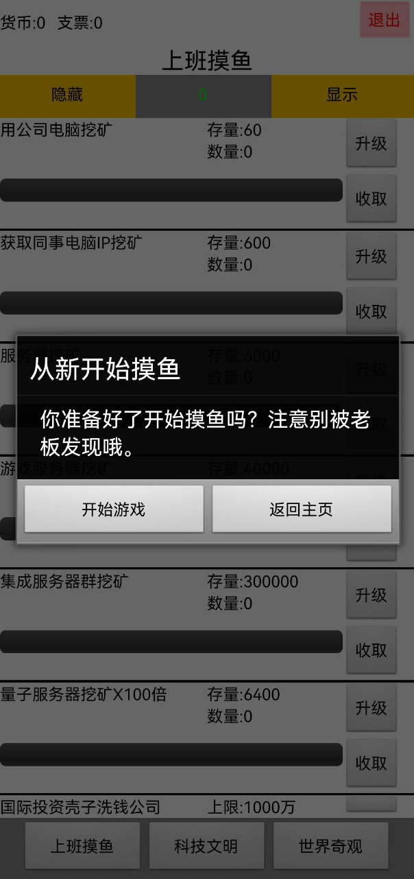 上班摸鱼图3