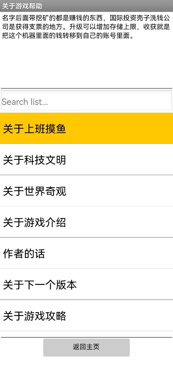 上班摸鱼图4