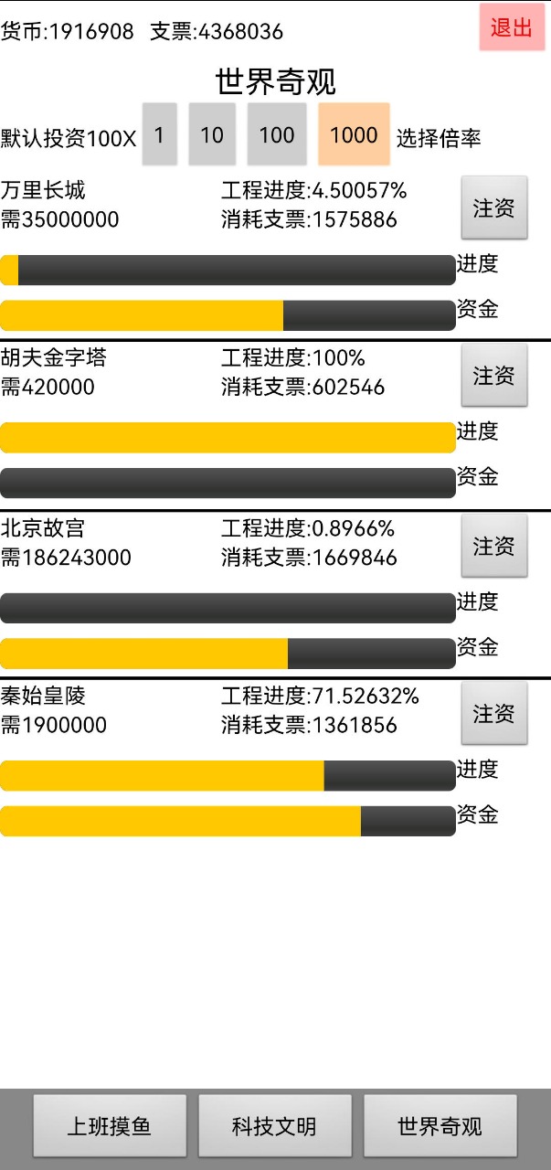 上班摸鱼图5