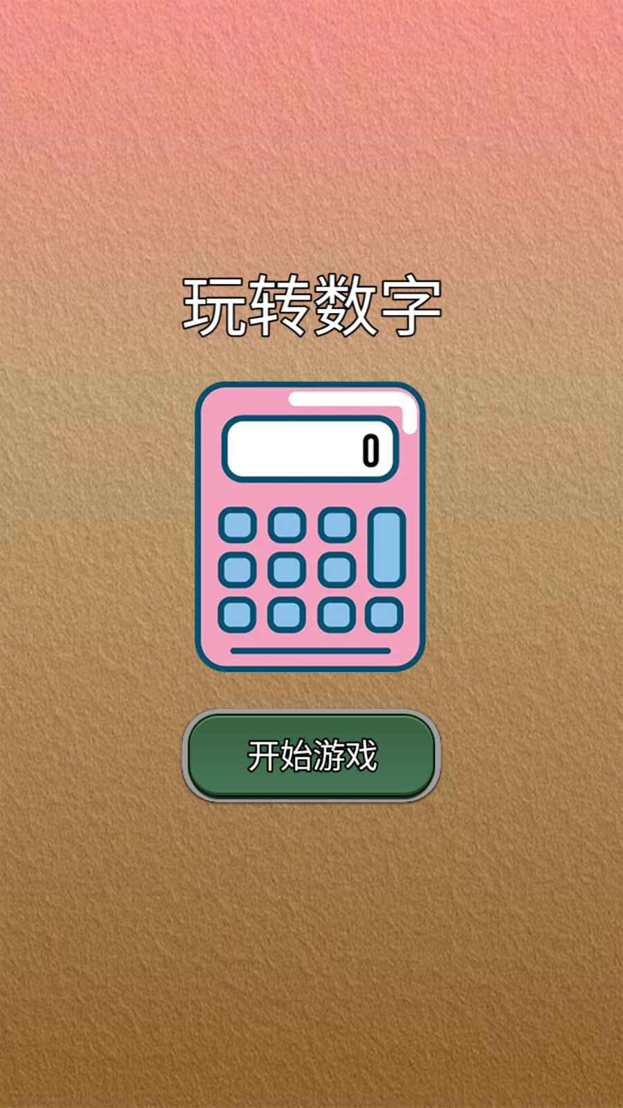 玩转数字图1