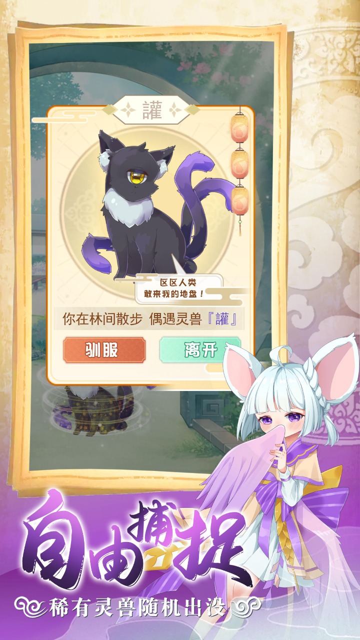 全民养灵兽图2