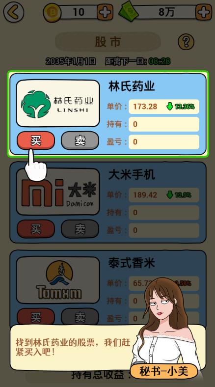 大锤的逆袭图2