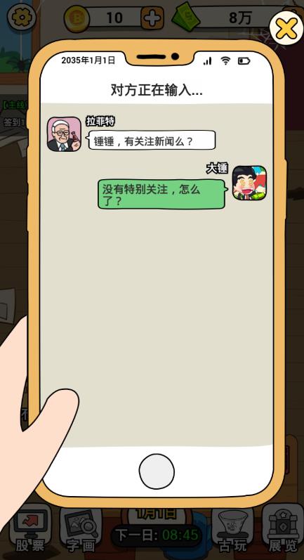 大锤的逆袭图3