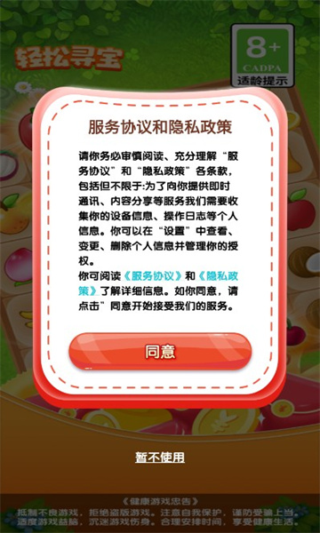 轻松寻宝图3