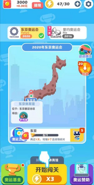 阿伟迎奥运2红包版图2