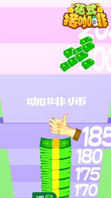 花式接咖啡小图4