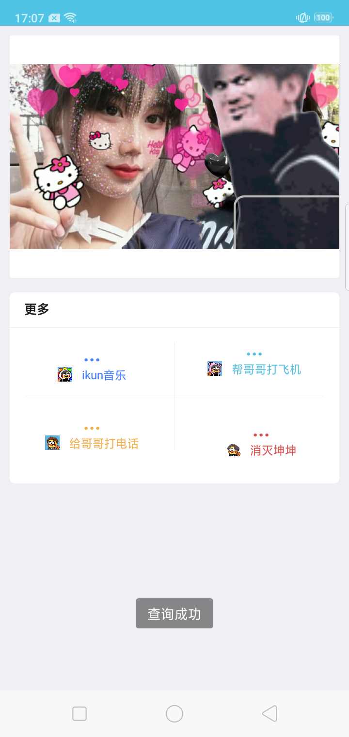 ikun家族app图3