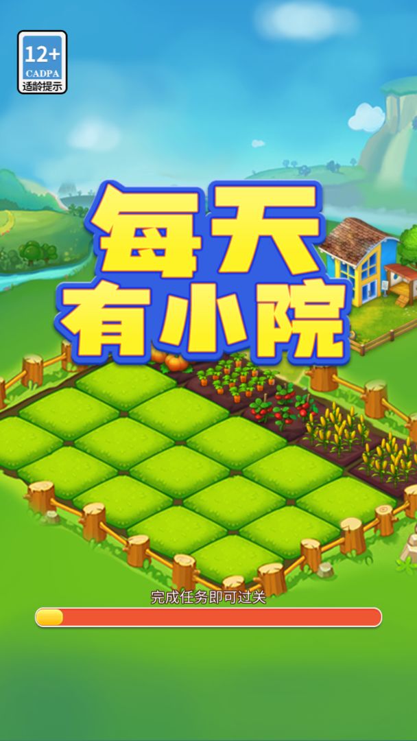 每天有小院红包版(4)
