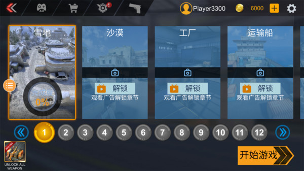 突击枪战图2