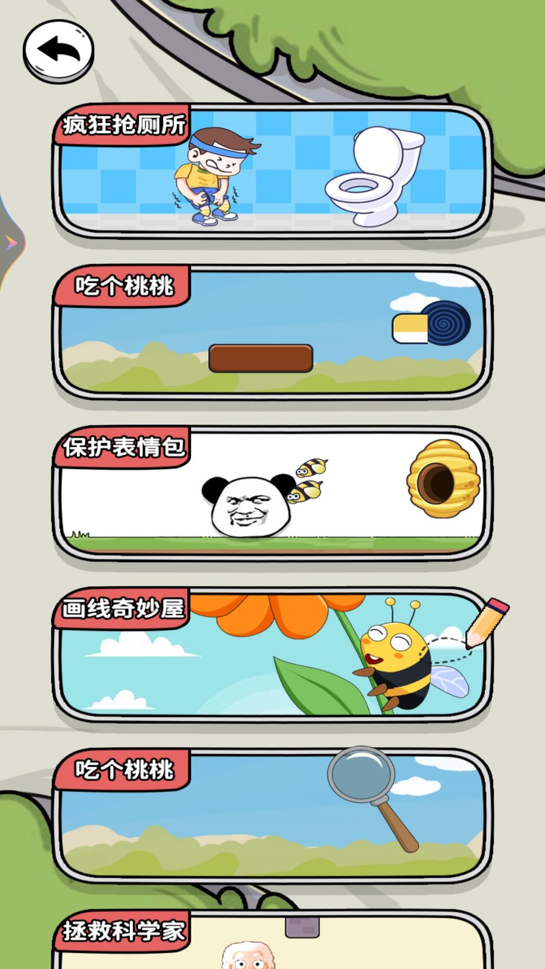 最强脑洞秀(4)