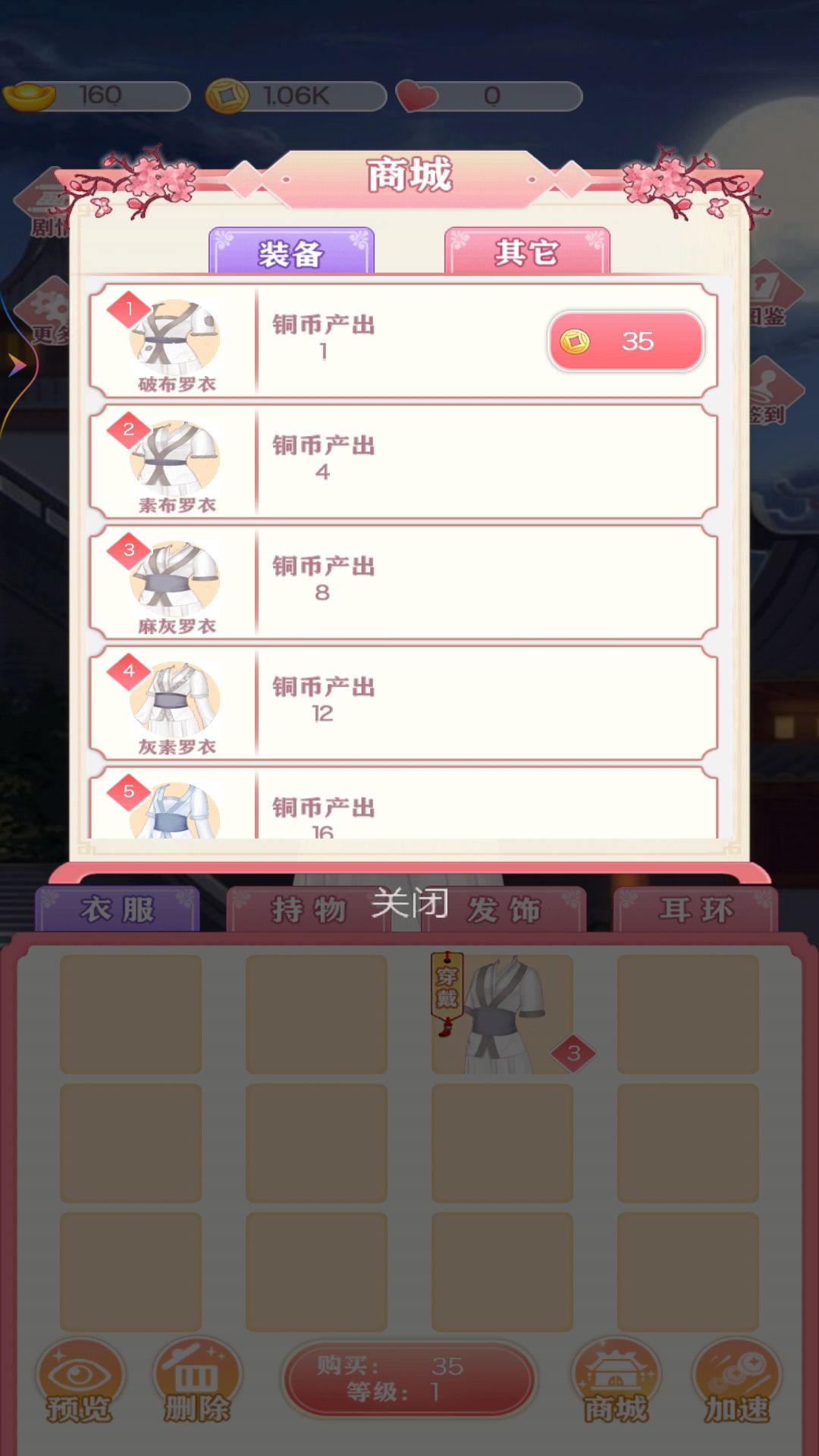 公主合成换装日记(2)