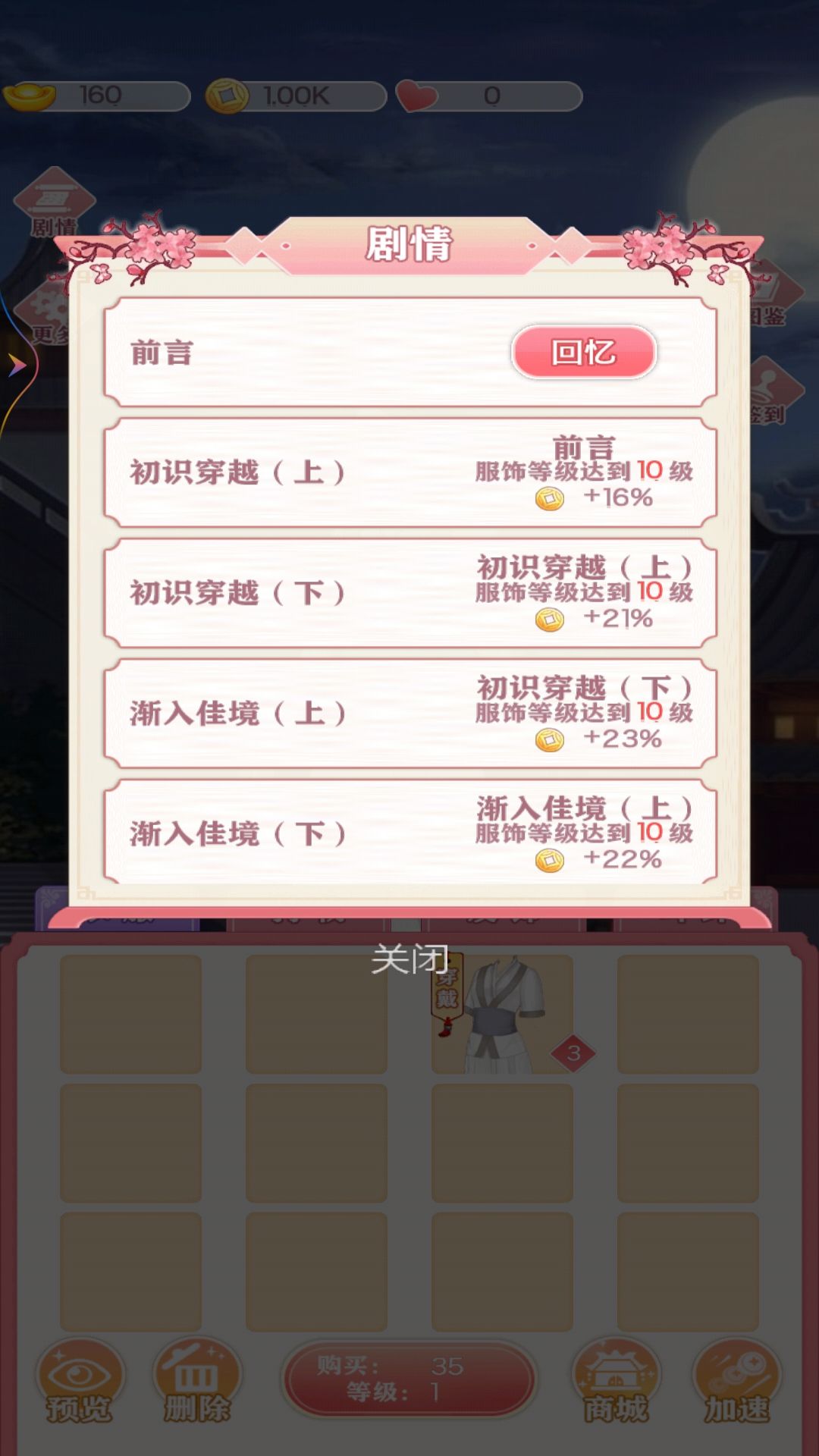 公主合成换装日记(3)
