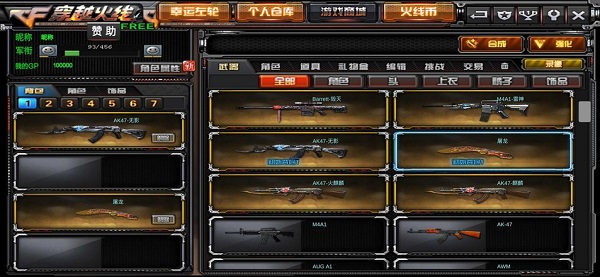 新版gz穿越火线图1