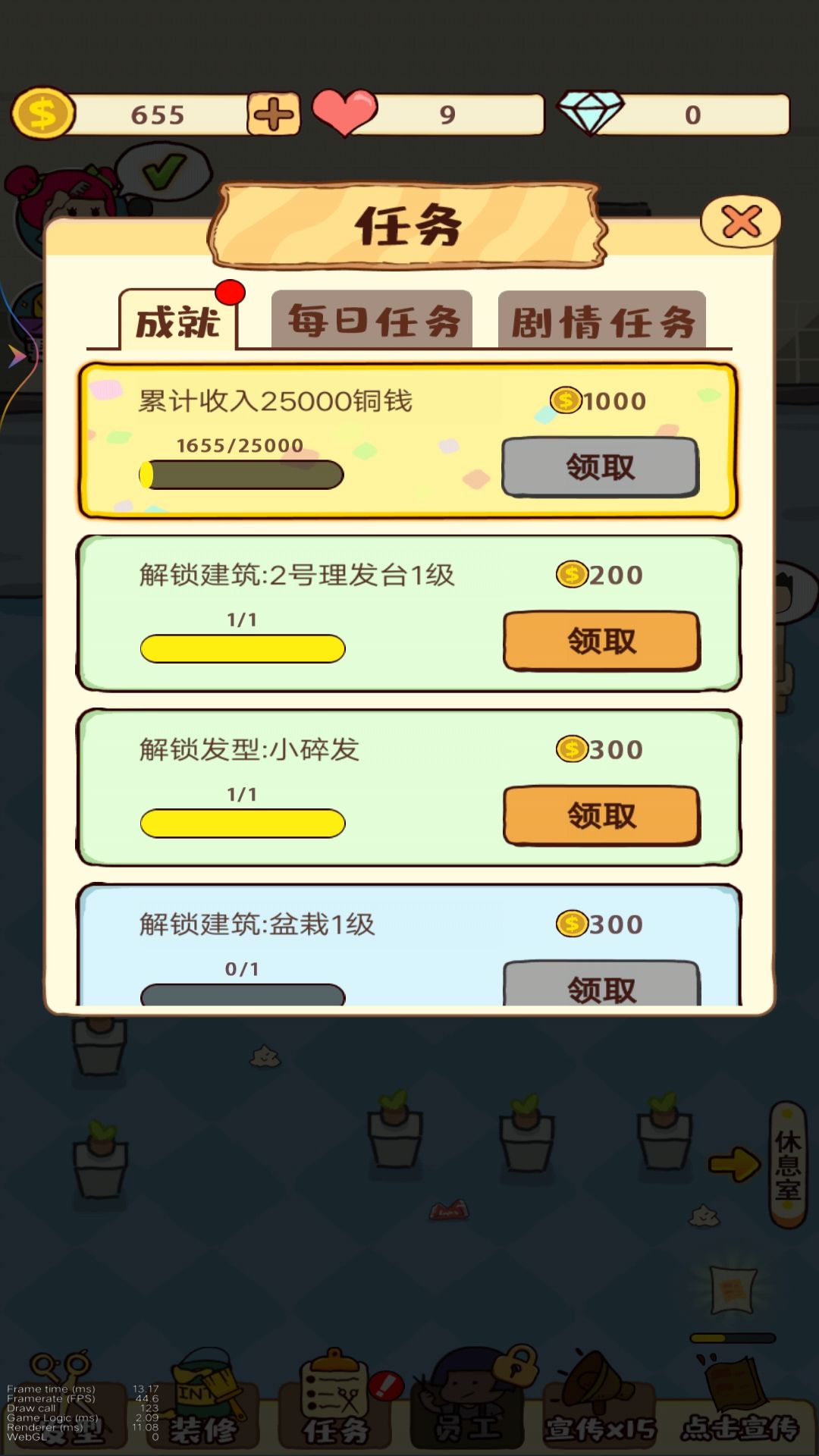 美发店大亨图2