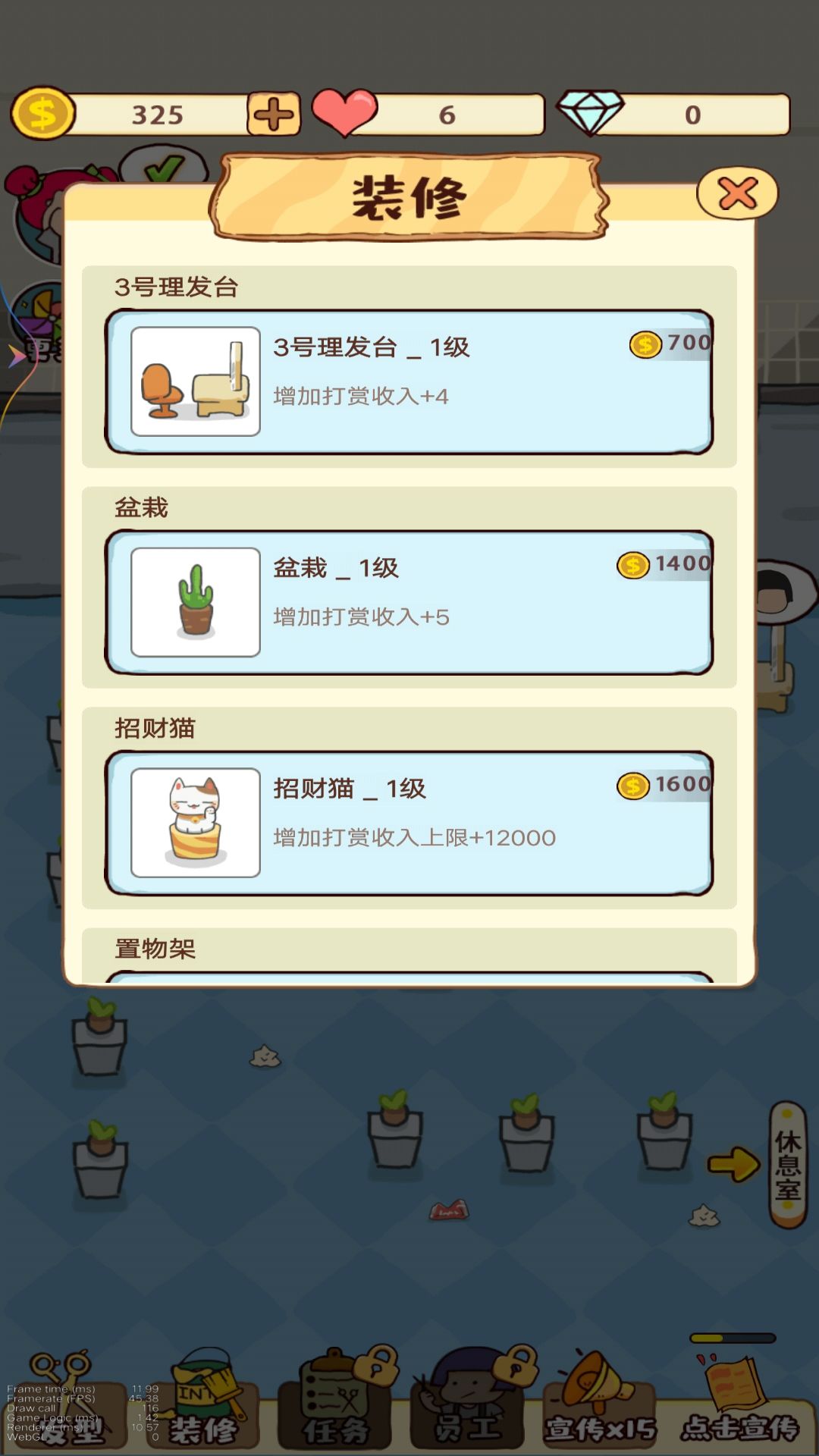 美发店大亨图3