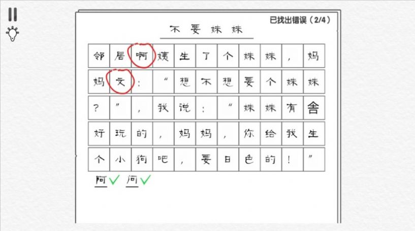 爆梗汉字王图1