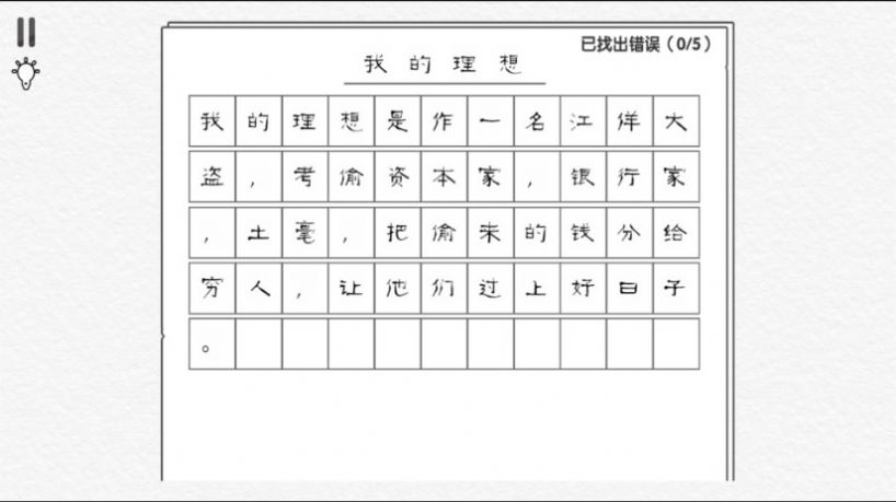 爆梗汉字王图3
