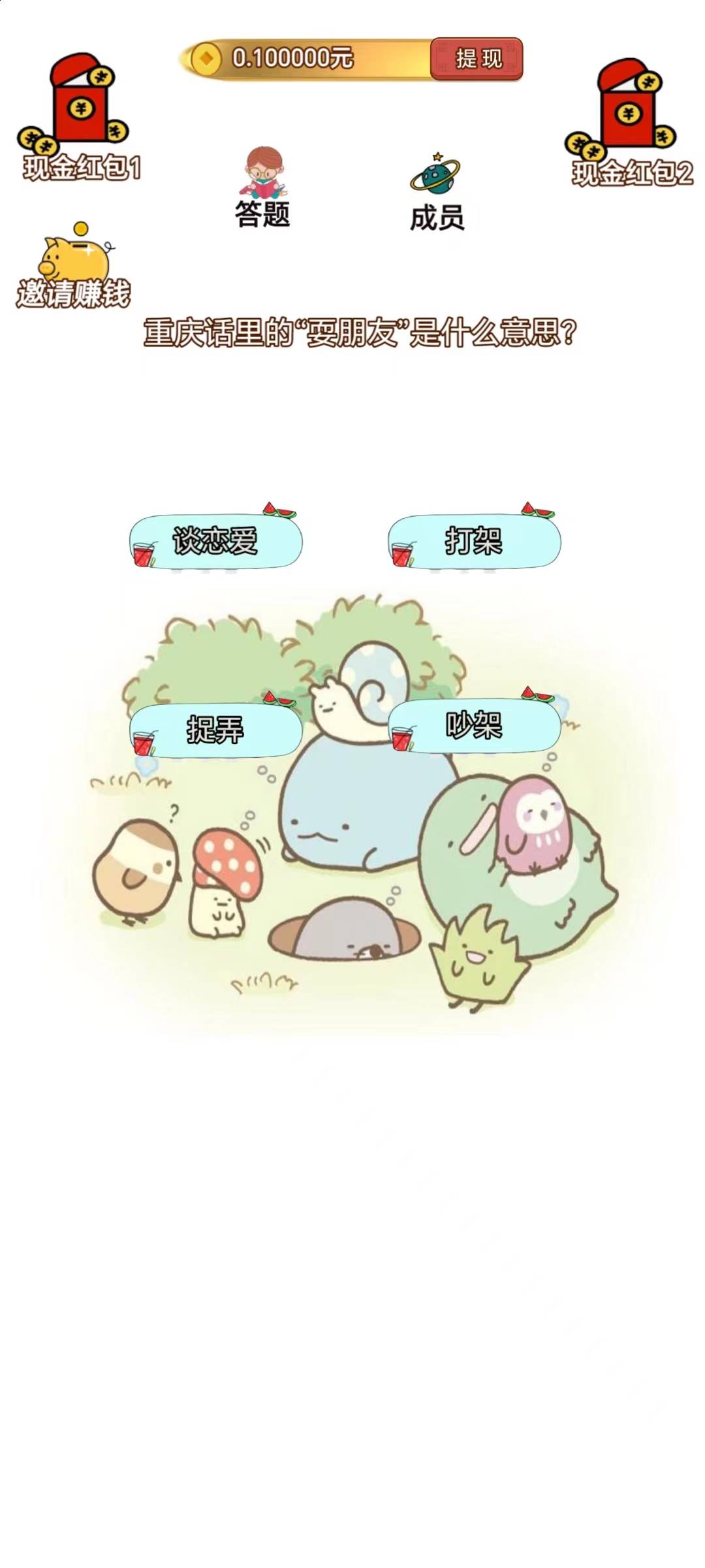虎虎答题图3