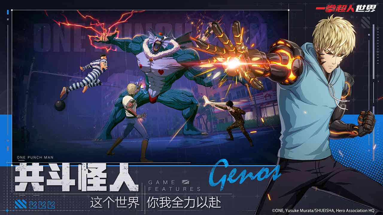 一拳超人世界测试服(2)