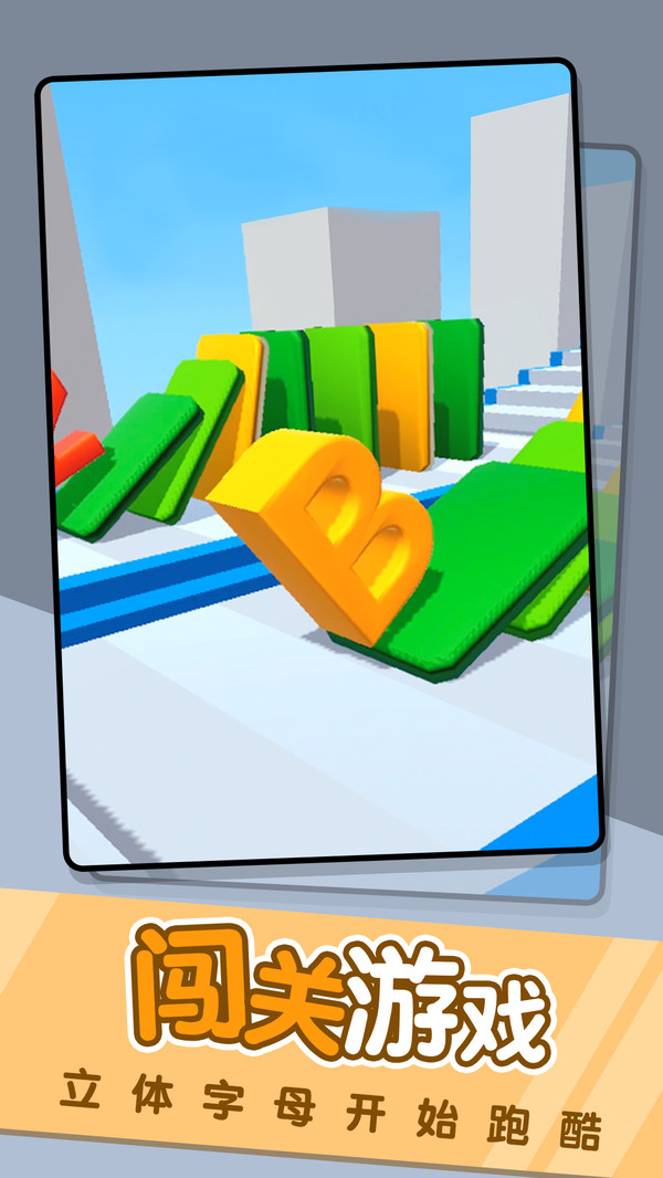 字母冲冲冲图2