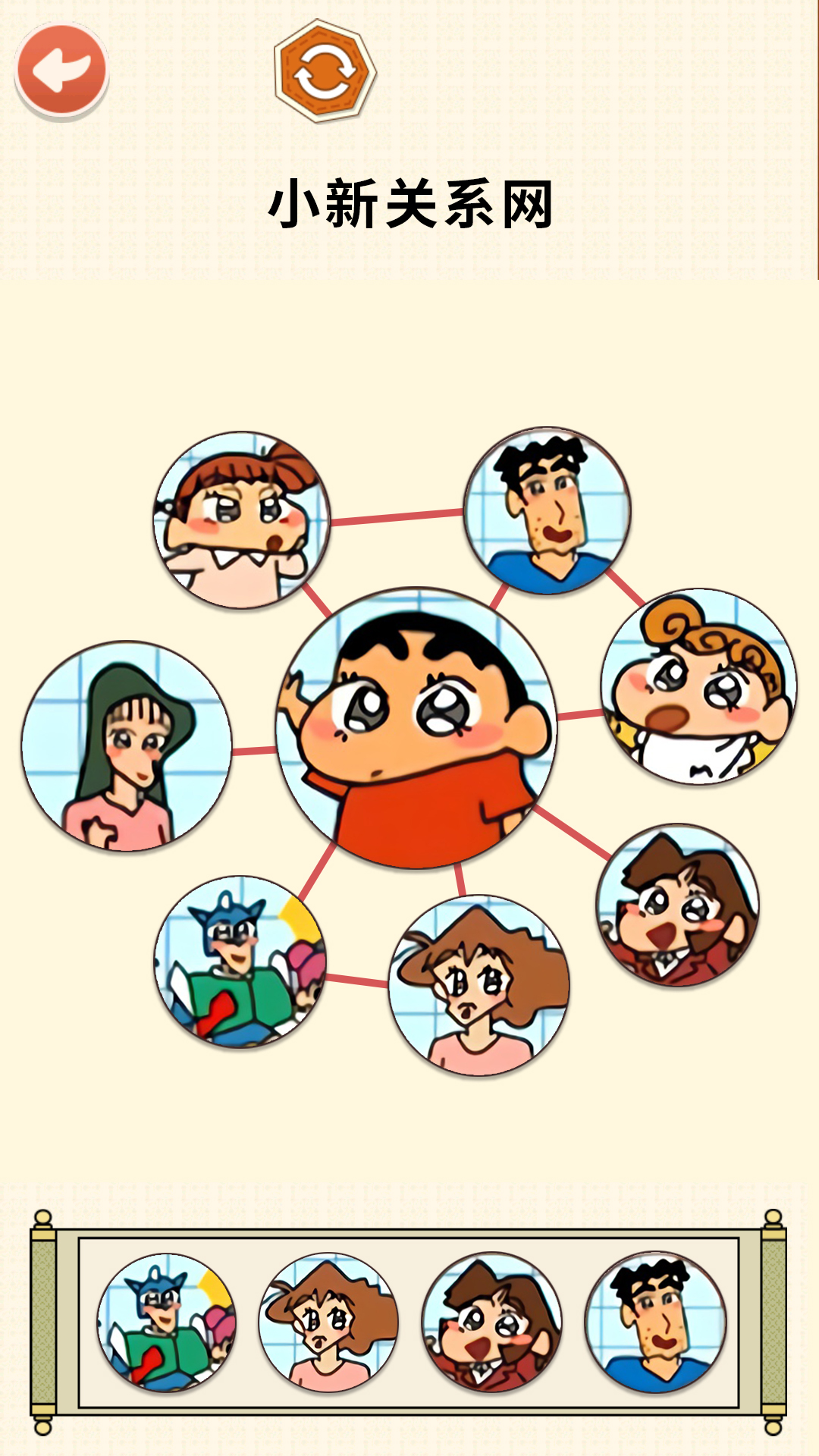 还原关系网图1