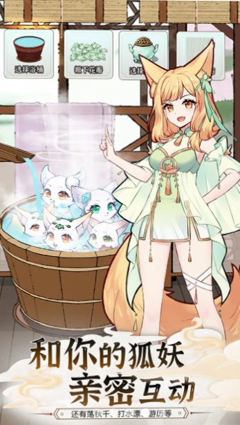 我要养狐妖2图3