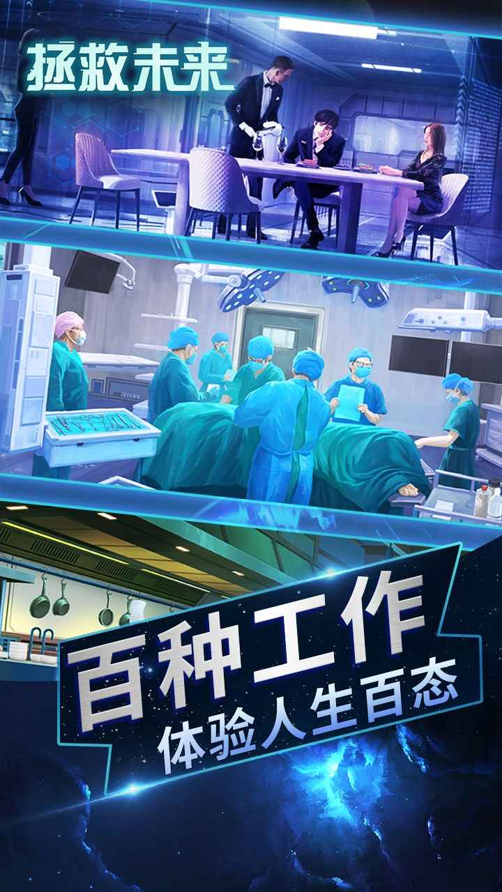 拯救未来(2)